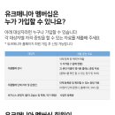 유크매니아 이미지