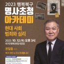 명사초청 아카데미 이미지