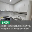 강동구 천호동 입주청소 강동밀레니얼중흥s클래스 숲속클린 후기