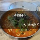 백일칼국수춘천우두점 이미지
