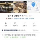 일차돌연천 네이버블로그