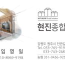 현진종합인테리어 이미지