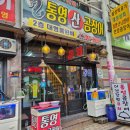 통영산곰장어 이미지