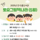 토요그림책나라 이미지