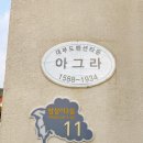 포카라펜션 | [대부도 펜션 추천] '포카라&amp;아그라 펜션' 내돈내산 자세한 솔직후기!