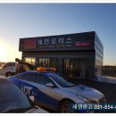 태연모터스 이미지