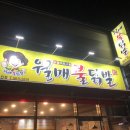 완정역맛집 월매불닭발 마전점