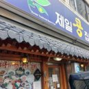 벧엘콩국수 이미지
