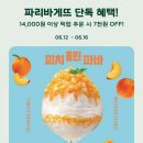 파리바게트망우금란점