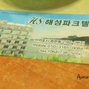 해성파크텔 이미지