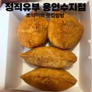 유부(UBU) | 수지구청역 맛집 정직유부 용인수지점 메뉴 추천 맛 후기