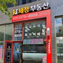 세정공인중개사사무소 이미지