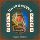 [어게인홍콩] 스트리트 홍콩센트럴 스냅, 베이크하우스, 청흥키, LINLEE 레몬티, 제니베이커리 셩완...