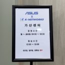 아수스서비스센터 - 고양시 일산서구 산현로 15 | 아수스서비스센터