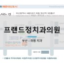프랜드치과의원 이미지