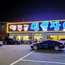 양주골민물장어 이미지