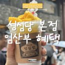 송정공원지하철역 2번출구 | 대전역에서 성심당본점 걸어가는법 및 임산부 혜택 후기