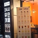 나우커피 주안카페골목점 | 주안 24시 무인카페 " 나우커피 인천주안점" : 주안역 근처 넓고 편한 카페