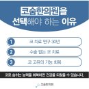 코숨한의원