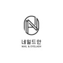 네일드안