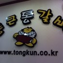 통큰 통갈비 Daum카페