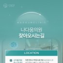 나다움의원 이미지