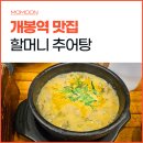 할머니 추어탕 이미지