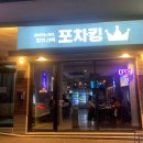 40 | [맛집 후기] 대구 상인동맛집 달서구술집 찾는다면 40여가지 다양한 안주를 즐길 수 있는 "포차킹" 방문...
