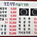 성호식당 - 강서구 녹산산단382로49번길 46 | 성호식당
