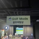 골프마데도봉 - 노원구 동일로204가길 34 | 골프마데도봉