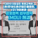 [공지] (사)한국드론산업진흥협회/(주)가이온과의 상호협력 업무협약(MOU) 체결 보도자료 및 기사
