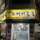 맛머무는집 이미지