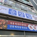 춘장집천안쌍용점
