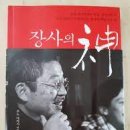 장사의신