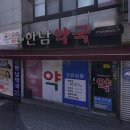 한남약국 이미지