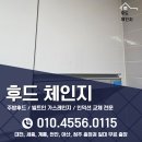 세븐일레븐 대전판암주공점 | 대전 판암동 주방 후드교체 판암주공5단지 후드가 작동을 안해요