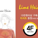 라임하임