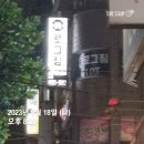 로그짐 보라매점 이미지