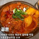 11545-04-06-51 | [종로점심맛집 119탄] 곧은 : 떡볶이가 반찬으로 나오는 묵은지 갈비찜 찐 맛집