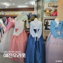울산 혼주 한복 내돈내산 예진우리옷 합리적인 가격