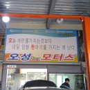 오성모터스 이미지