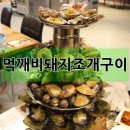 조개구이 이미지