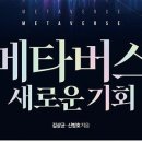 메타버스탑승하기 이미지