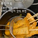 해나라수산 | 아기간식으로 먹기 좋은 어묵바 추천 '효성어묵'