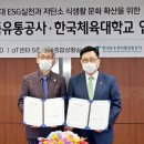한국체육대학교 이미지