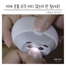 팔린 | 전동 손톱깎이 입문템 100만대 팔린 씨매직 UFO 실사용 후기