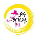 오수의견고을협동조합 이미지