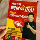 빽보이피자 파주운정점 이미지