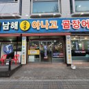 원조남해식당