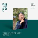 문화매거진 &lt;대동문화&gt; 145호(11·12월호) 발간!